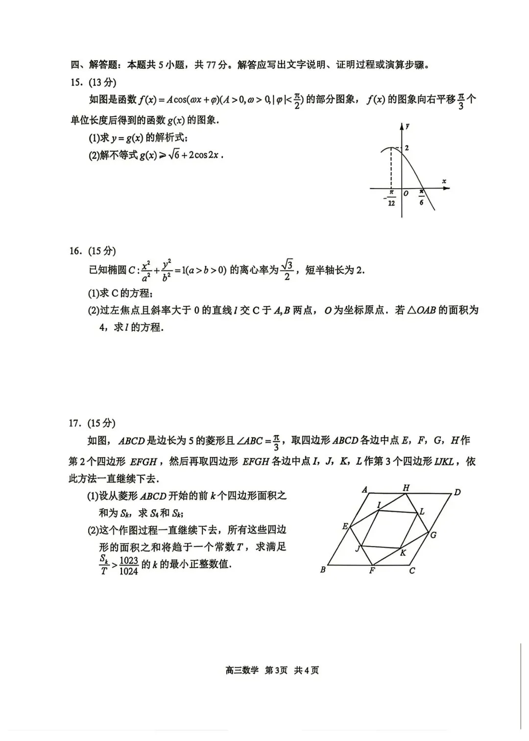 2027届苏州高三期初数学试卷-第3张图片-四季读书网