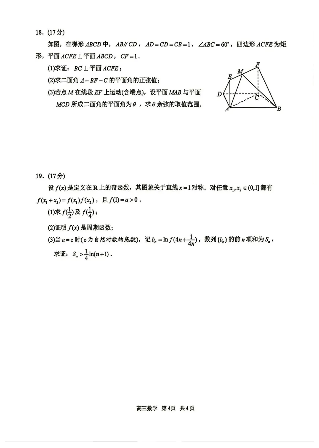 2027届苏州高三期初数学试卷-第4张图片-四季读书网