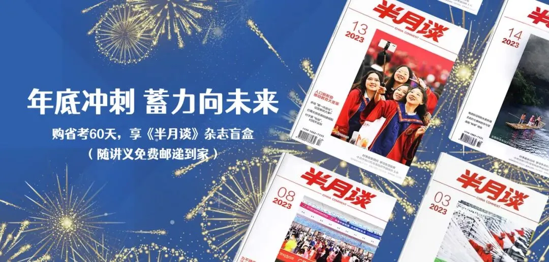 真题范文!2023国考《申论》大作文(副省级)-第1张图片-四季读书网