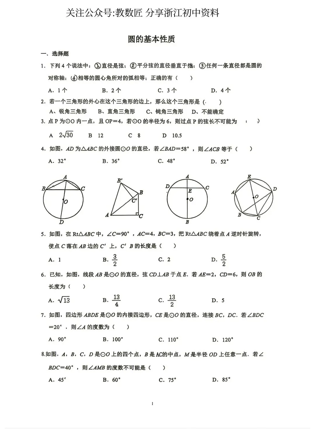 【2026浙江试卷】2026.9宁波市蛟川书院九上开学考数学卷-第1张图片-四季读书网