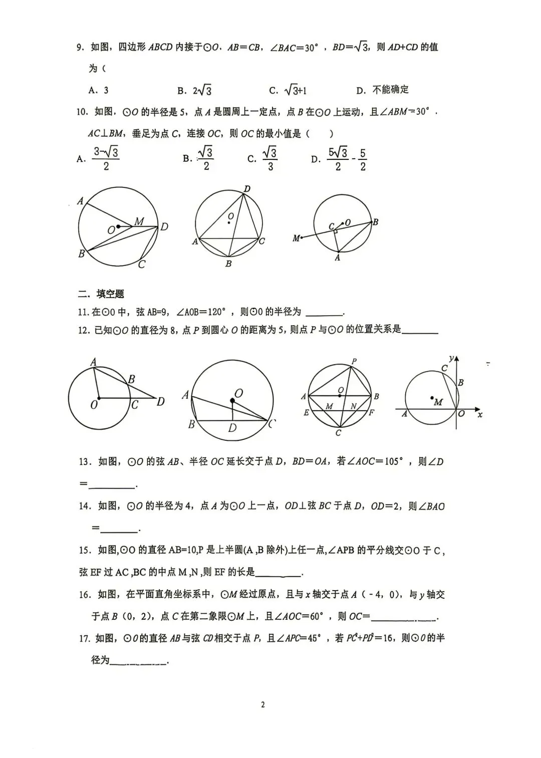 【2026浙江试卷】2026.9宁波市蛟川书院九上开学考数学卷-第2张图片-四季读书网