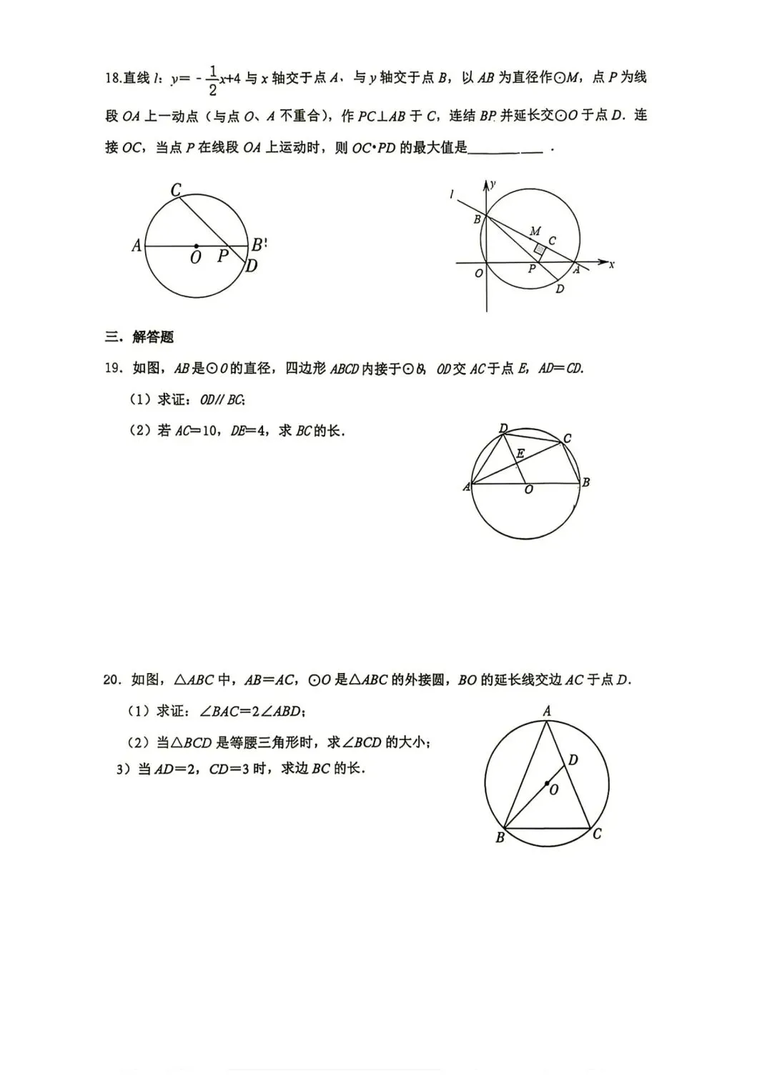 【2026浙江试卷】2026.9宁波市蛟川书院九上开学考数学卷-第3张图片-四季读书网