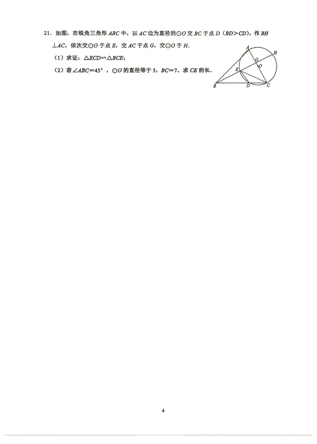 【2026浙江试卷】2026.9宁波市蛟川书院九上开学考数学卷-第4张图片-四季读书网