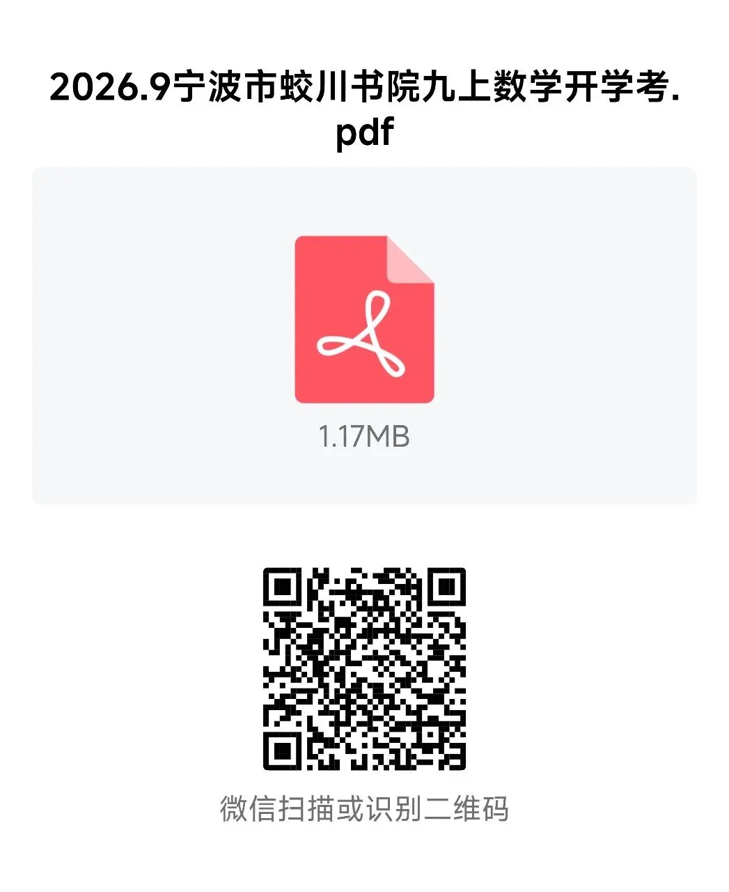 【2026浙江试卷】2026.9宁波市蛟川书院九上开学考数学卷-第7张图片-四季读书网