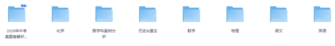资料领取 | 上海中考真题试卷解析合集(2008年-2026年)-第3张图片-四季读书网 资料领取 | 上海中考真题试卷解析合集(2008年-2026年)-第3张图片-四季读书网
