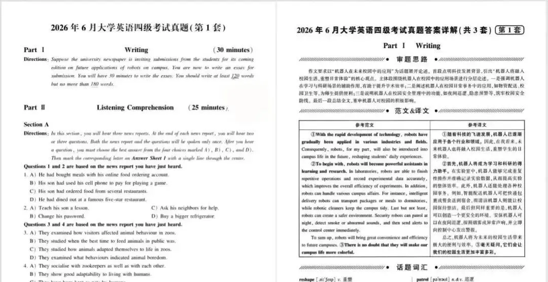 2026年6月四六级真题试卷及解析PDF(2015~2026.6)-第2张图片-四季读书网 2026年6月四六级真题试卷及解析PDF(2015~2026.6)-第2张图片-四季读书网