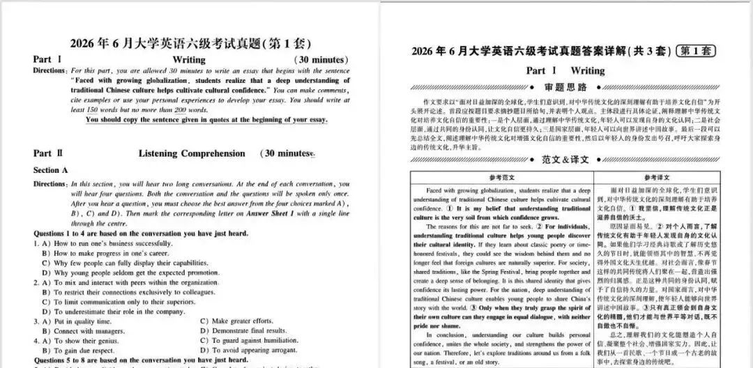 2026年6月四六级真题试卷及解析PDF(2015~2026.6)-第3张图片-四季读书网 2026年6月四六级真题试卷及解析PDF(2015~2026.6)-第3张图片-四季读书网