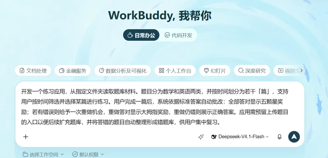 别再打印练习卷了!一句话,把电子试卷变成孩子的专属练习应用-第2张图片-四季读书网