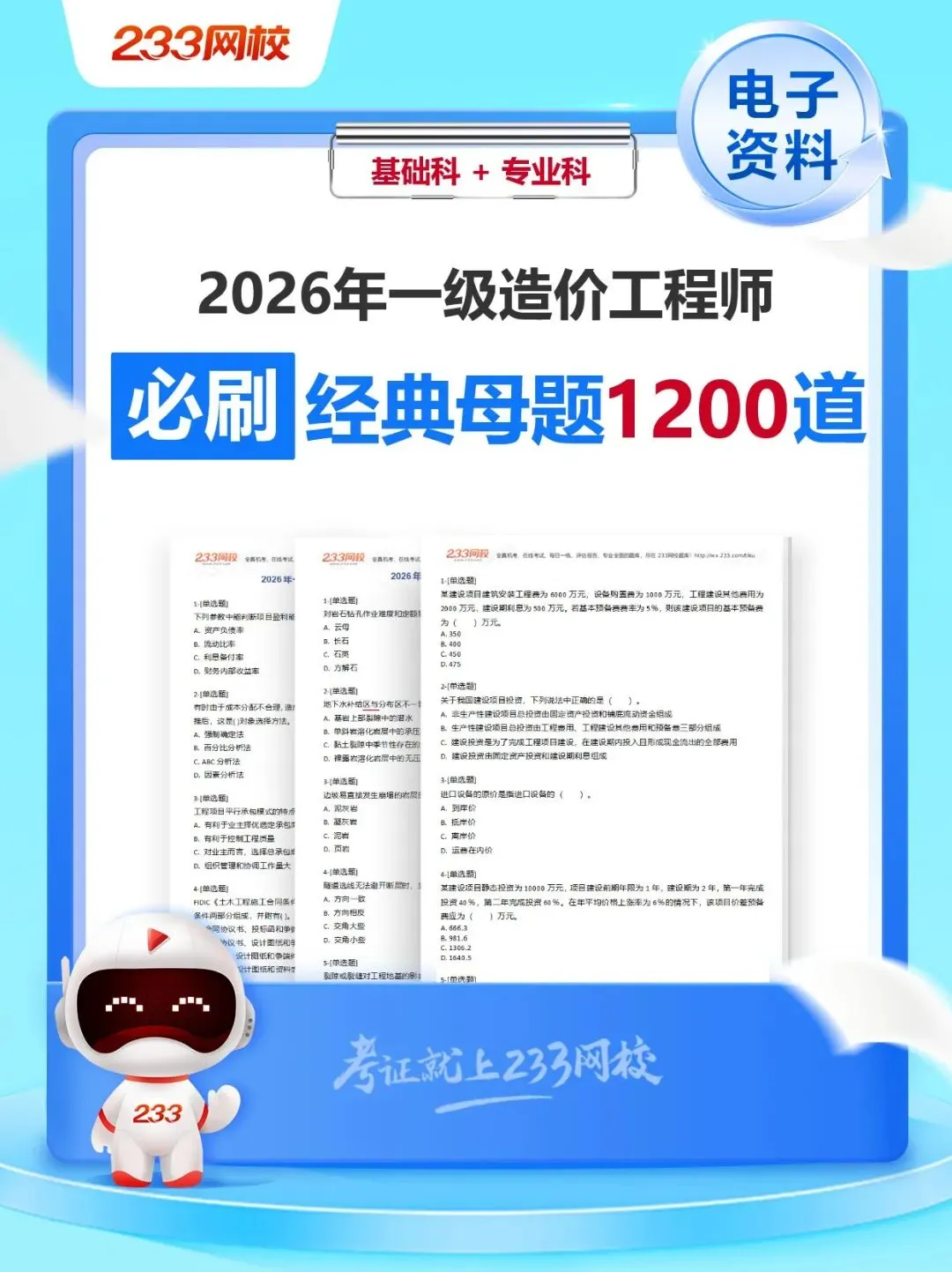 2026一造模考收官之战!考前最后一把“实战演练”机会!速进~-第8张图片-四季读书网 2026一造模考收官之战!考前最后一把“实战演练”机会!速进~-第8张图片-四季读书网
