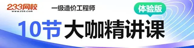 2026一造模考收官之战!考前最后一把“实战演练”机会!速进~-第9张图片-四季读书网 2026一造模考收官之战!考前最后一把“实战演练”机会!速进~-第9张图片-四季读书网