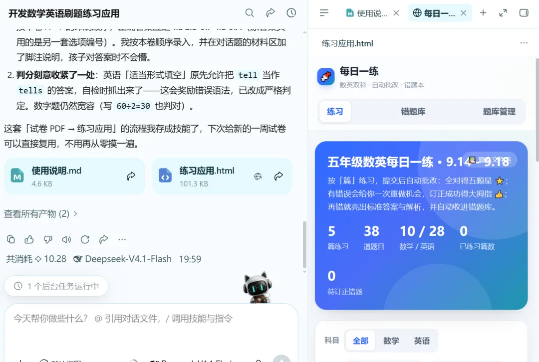 别再打印练习卷了!一句话,把电子试卷变成孩子的专属练习应用-第3张图片-四季读书网