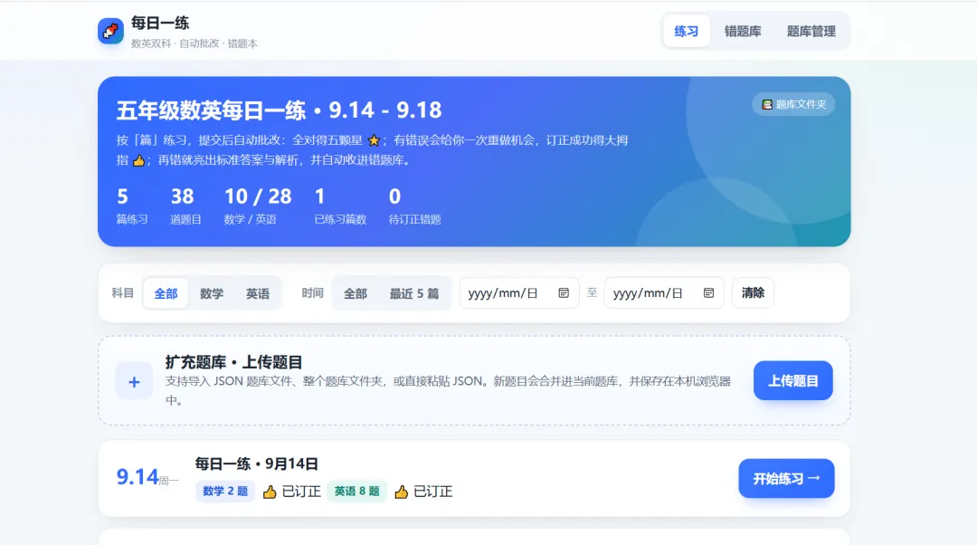 别再打印练习卷了!一句话,把电子试卷变成孩子的专属练习应用-第4张图片-四季读书网
