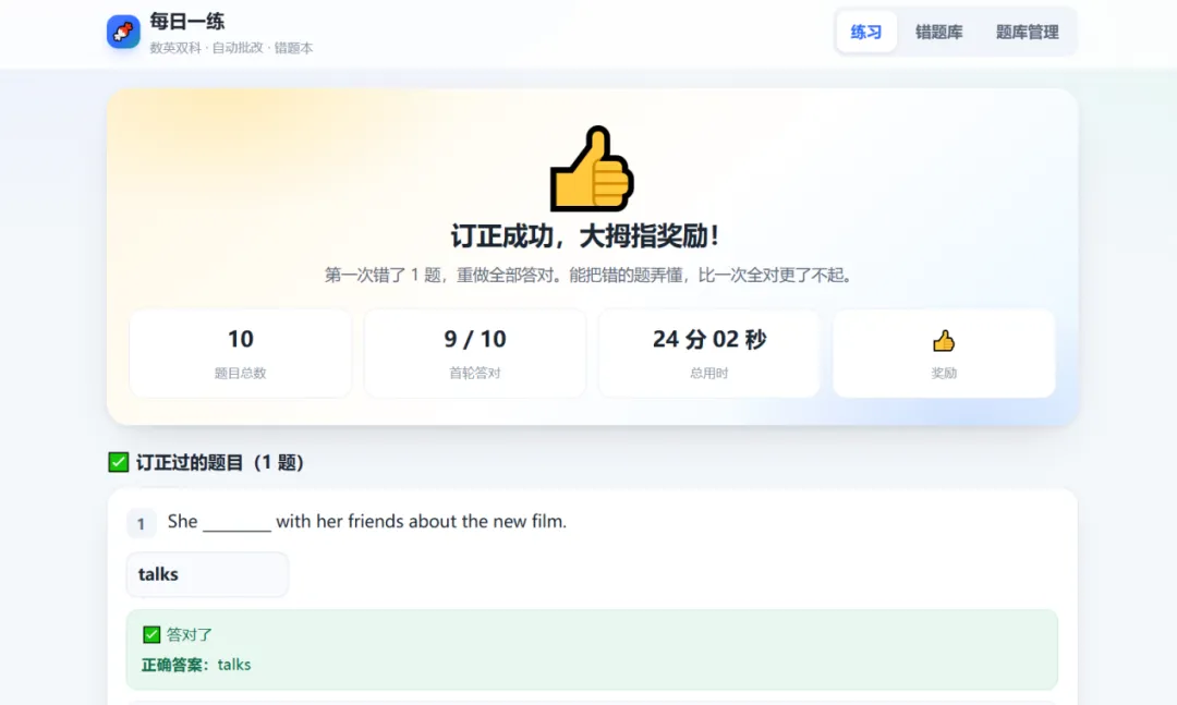 别再打印练习卷了!一句话,把电子试卷变成孩子的专属练习应用-第5张图片-四季读书网