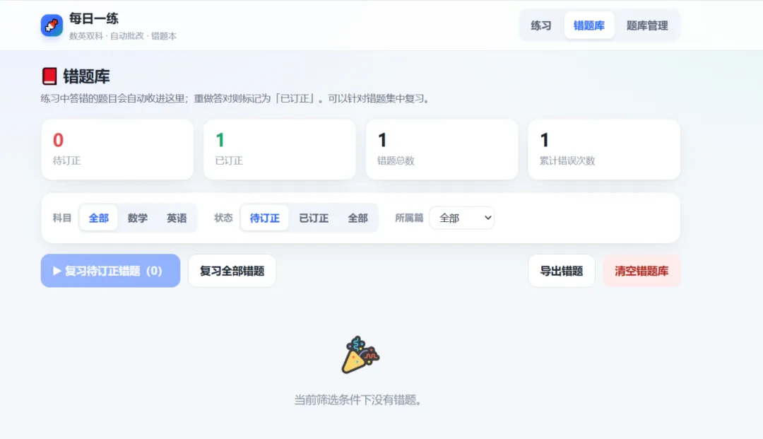别再打印练习卷了!一句话,把电子试卷变成孩子的专属练习应用-第6张图片-四季读书网