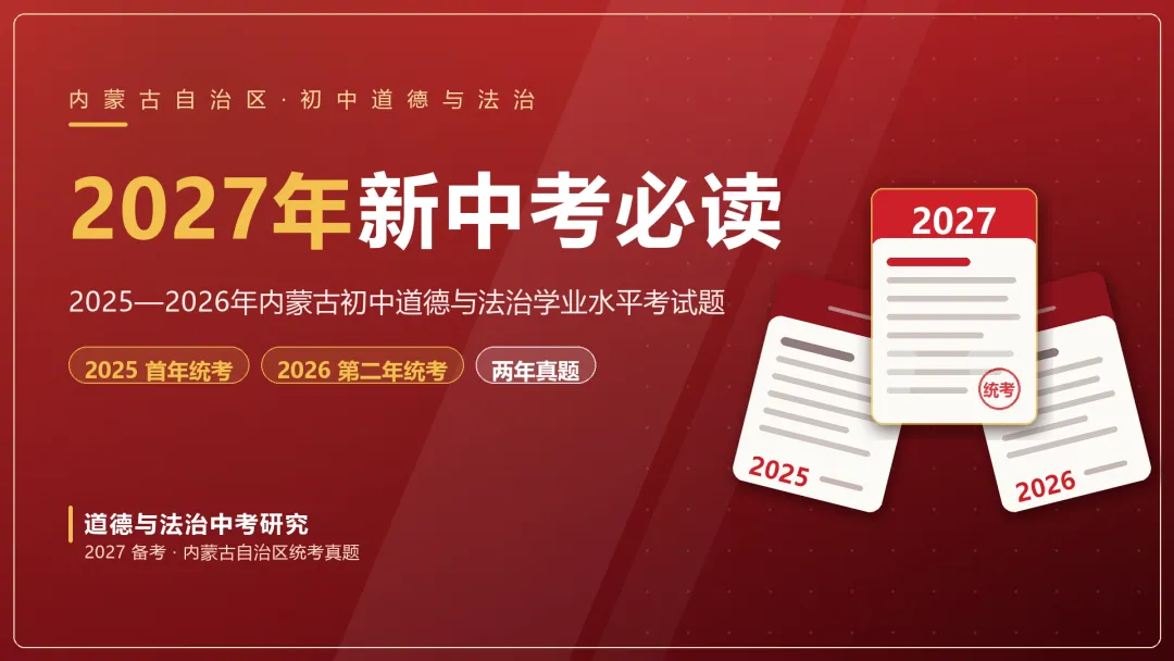 2027年新中考必读-第3张图片-四季读书网 2027年新中考必读-第3张图片-四季读书网