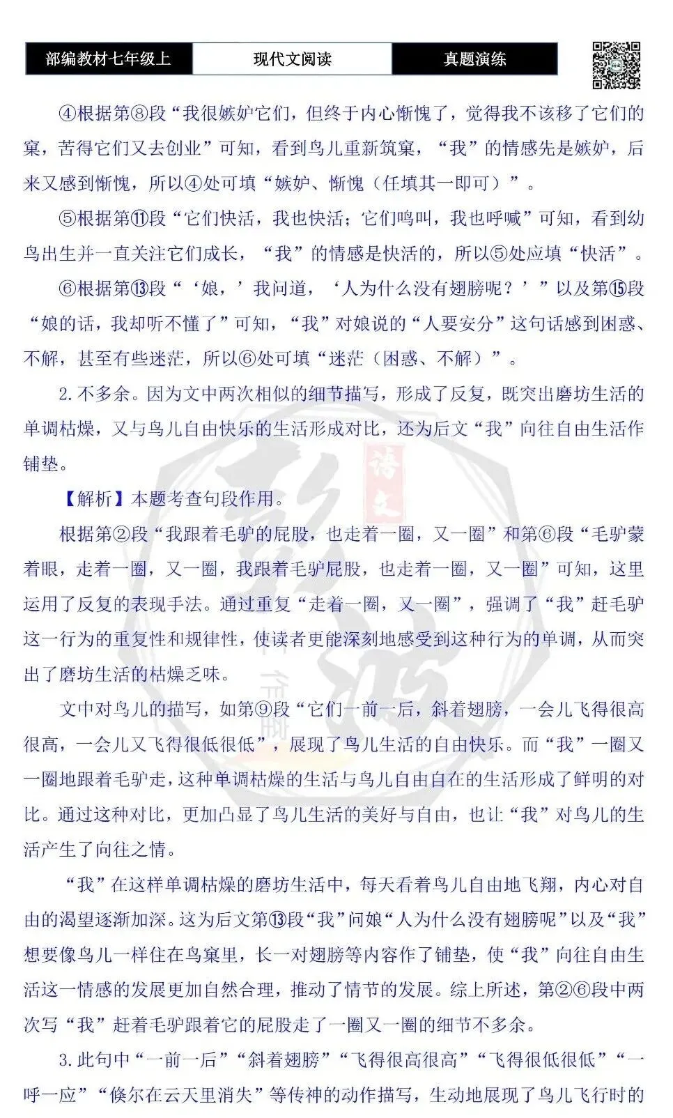 【现代文阅读-真题演练】七年级上-45-鸟窠-思维导图+试题精析-第9张图片-四季读书网 【现代文阅读-真题演练】七年级上-45-鸟窠-思维导图+试题精析-第9张图片-四季读书网