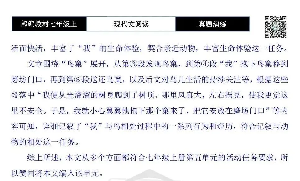 【现代文阅读-真题演练】七年级上-45-鸟窠-思维导图+试题精析-第11张图片-四季读书网 【现代文阅读-真题演练】七年级上-45-鸟窠-思维导图+试题精析-第11张图片-四季读书网