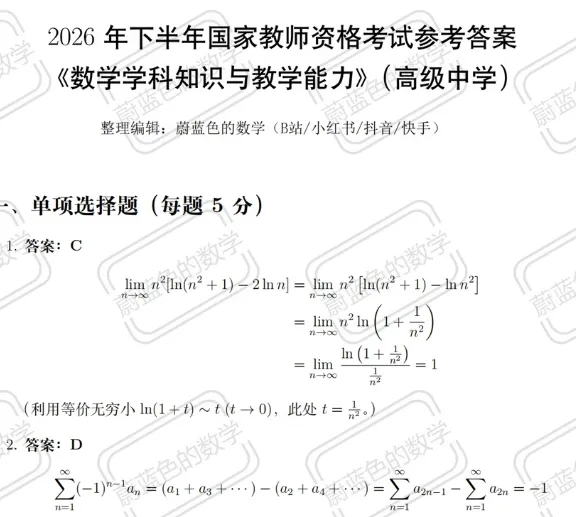 2026下教资【高中数学】科目三真题及答案回忆版-第2张图片-四季读书网 2026下教资【高中数学】科目三真题及答案回忆版-第2张图片-四季读书网