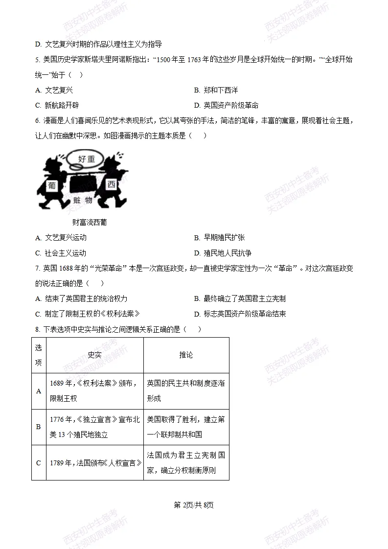 西安五大名校真题练!西工大附中25-26九上第一次月考【历史】|试卷、答案免费下载-第3张图片-四季读书网 西安五大名校真题练!西工大附中25-26九上第一次月考【历史】|试卷、答案免费下载-第3张图片-四季读书网