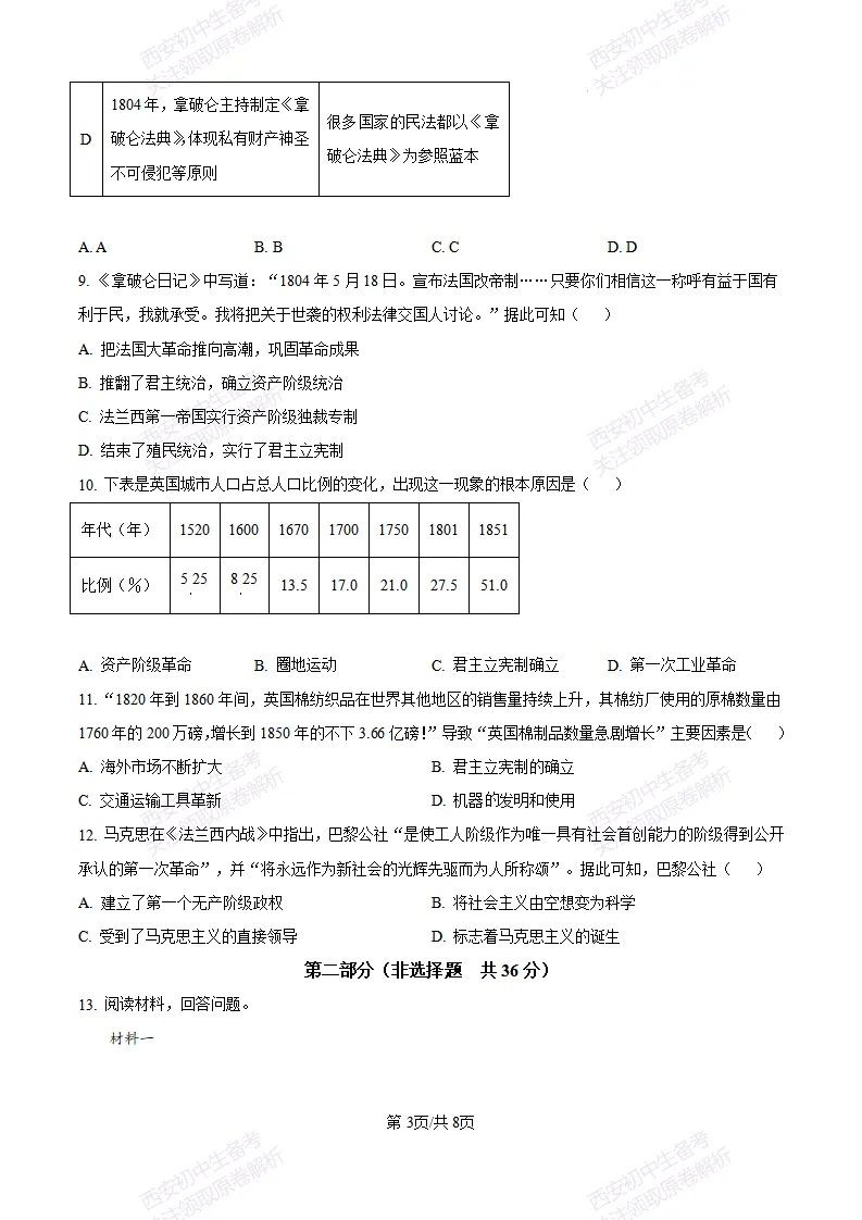 西安五大名校真题练!西工大附中25-26九上第一次月考【历史】|试卷、答案免费下载-第4张图片-四季读书网 西安五大名校真题练!西工大附中25-26九上第一次月考【历史】|试卷、答案免费下载-第4张图片-四季读书网