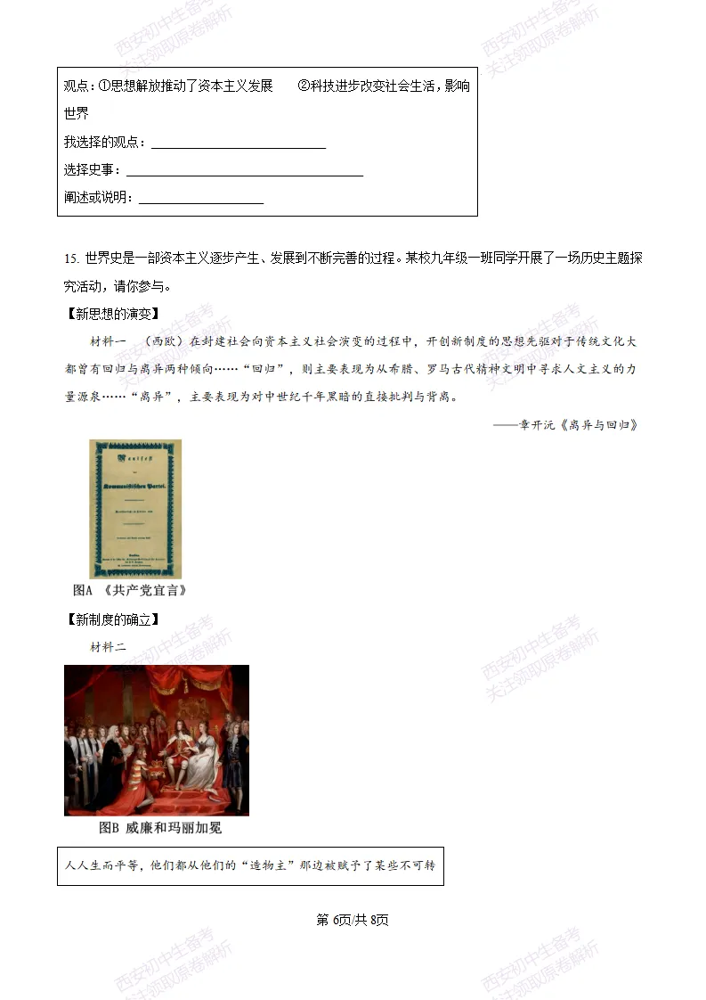 西安五大名校真题练!西工大附中25-26九上第一次月考【历史】|试卷、答案免费下载-第7张图片-四季读书网 西安五大名校真题练!西工大附中25-26九上第一次月考【历史】|试卷、答案免费下载-第7张图片-四季读书网