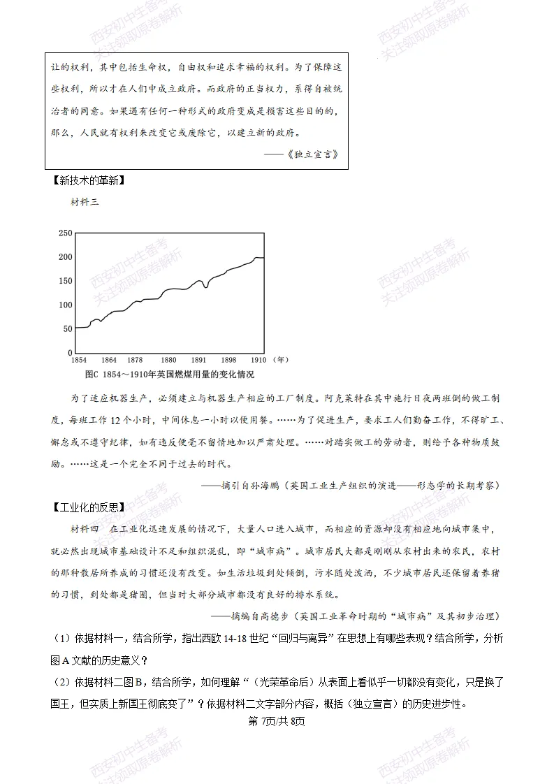 西安五大名校真题练!西工大附中25-26九上第一次月考【历史】|试卷、答案免费下载-第8张图片-四季读书网 西安五大名校真题练!西工大附中25-26九上第一次月考【历史】|试卷、答案免费下载-第8张图片-四季读书网