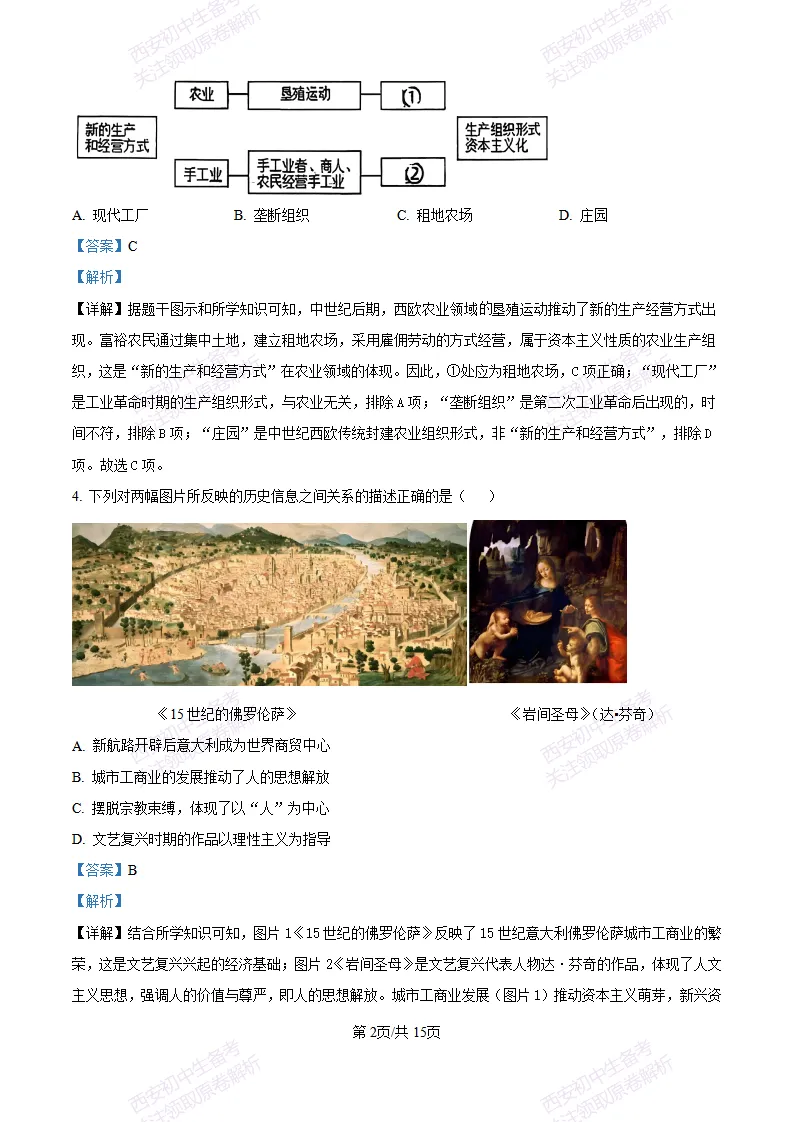 西安五大名校真题练!西工大附中25-26九上第一次月考【历史】|试卷、答案免费下载-第12张图片-四季读书网 西安五大名校真题练!西工大附中25-26九上第一次月考【历史】|试卷、答案免费下载-第12张图片-四季读书网