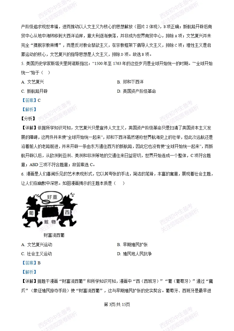 西安五大名校真题练!西工大附中25-26九上第一次月考【历史】|试卷、答案免费下载-第13张图片-四季读书网 西安五大名校真题练!西工大附中25-26九上第一次月考【历史】|试卷、答案免费下载-第13张图片-四季读书网