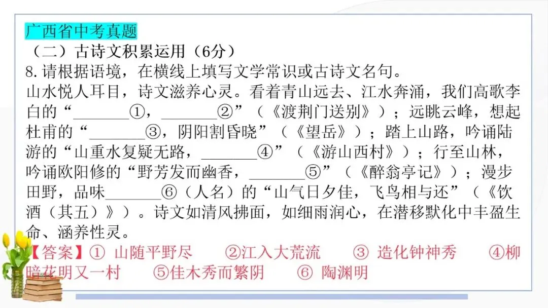 2026年全国中考真题汇编专题:诗歌鉴赏-第2张图片-四季读书网 2026年全国中考真题汇编专题:诗歌鉴赏-第2张图片-四季读书网