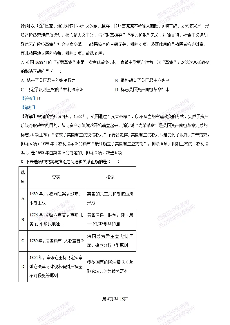 西安五大名校真题练!西工大附中25-26九上第一次月考【历史】|试卷、答案免费下载-第14张图片-四季读书网 西安五大名校真题练!西工大附中25-26九上第一次月考【历史】|试卷、答案免费下载-第14张图片-四季读书网