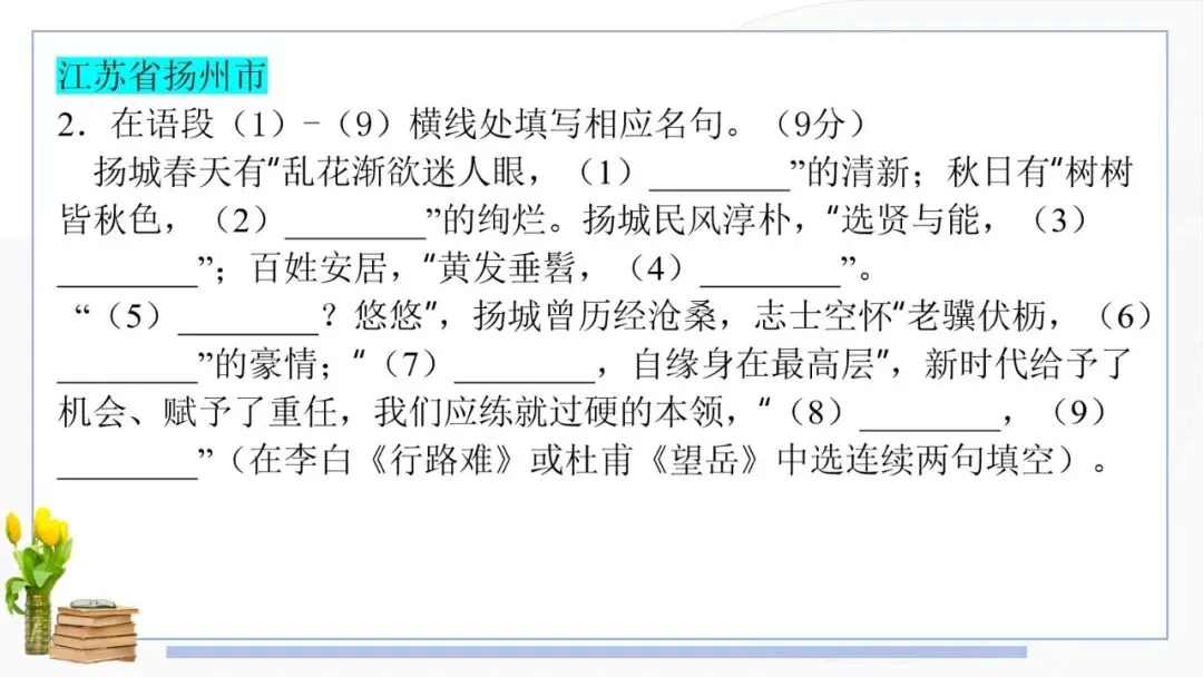2026年全国中考真题汇编专题:诗歌鉴赏-第5张图片-四季读书网 2026年全国中考真题汇编专题:诗歌鉴赏-第5张图片-四季读书网