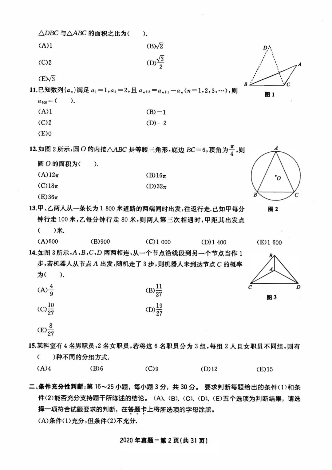 2020年考研199管理类综合真题及答案解析-第5张图片-四季读书网 2020年考研199管理类综合真题及答案解析-第5张图片-四季读书网