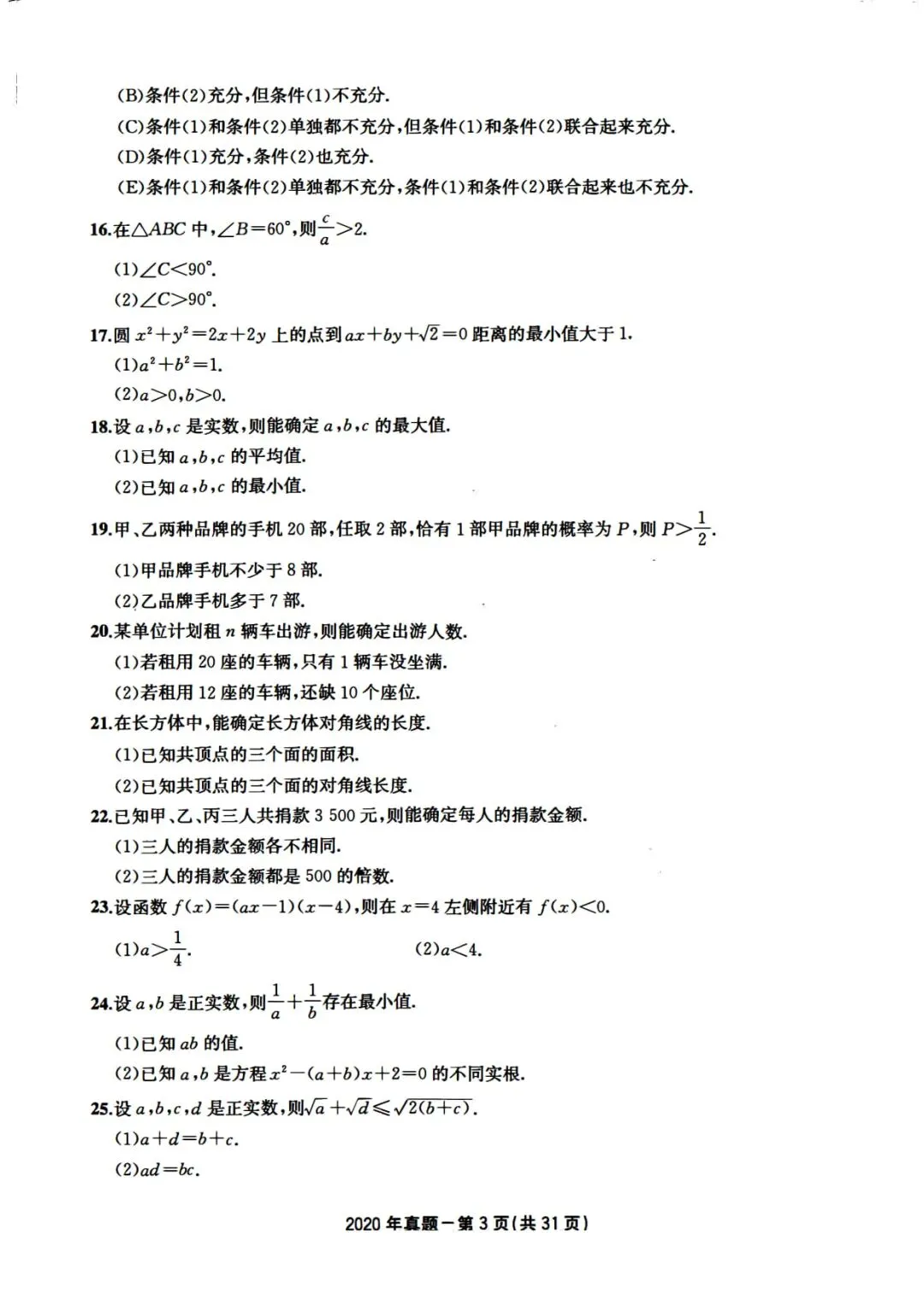 2020年考研199管理类综合真题及答案解析-第6张图片-四季读书网 2020年考研199管理类综合真题及答案解析-第6张图片-四季读书网