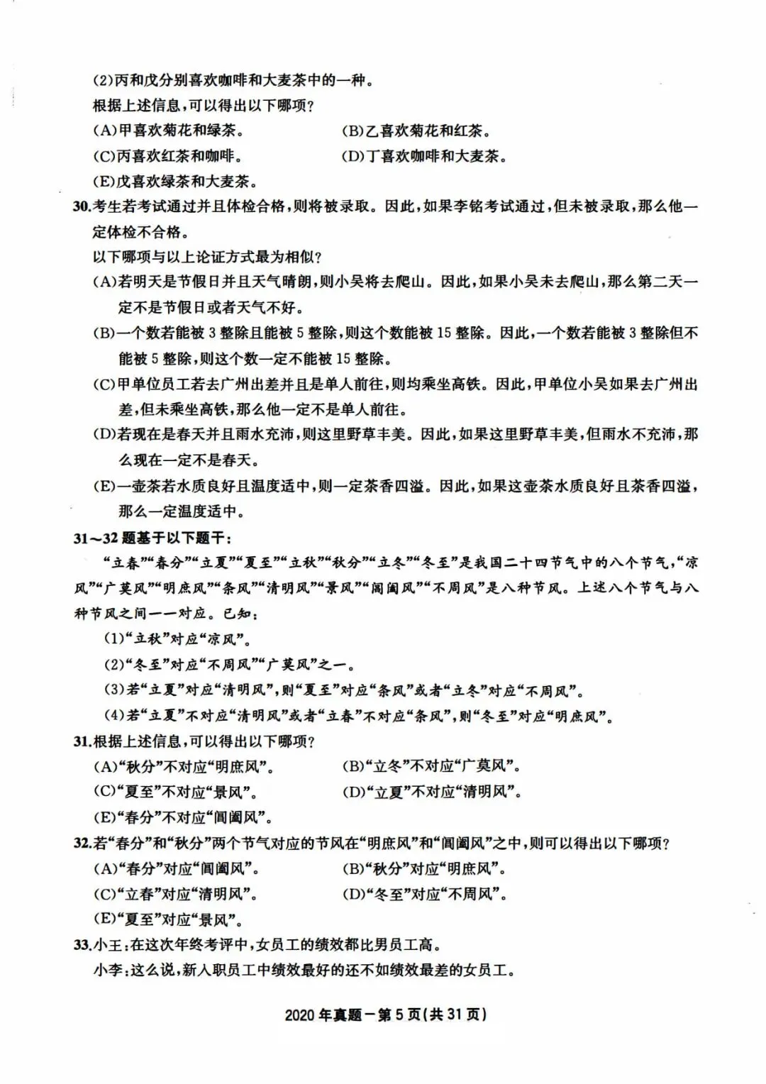 2020年考研199管理类综合真题及答案解析-第8张图片-四季读书网 2020年考研199管理类综合真题及答案解析-第8张图片-四季读书网