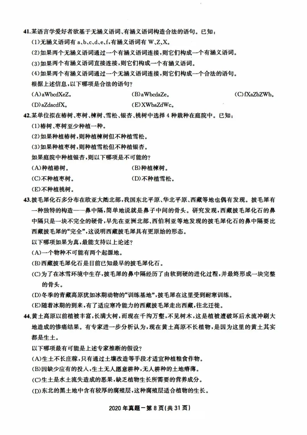 2020年考研199管理类综合真题及答案解析-第11张图片-四季读书网 2020年考研199管理类综合真题及答案解析-第11张图片-四季读书网