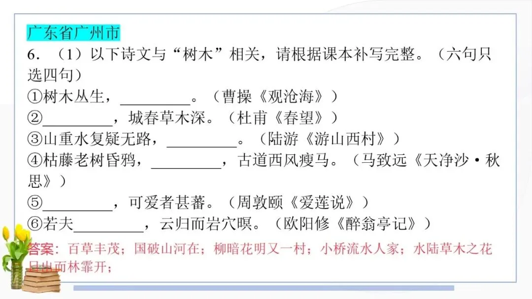 2026年全国中考真题汇编专题:诗歌鉴赏-第8张图片-四季读书网 2026年全国中考真题汇编专题:诗歌鉴赏-第8张图片-四季读书网