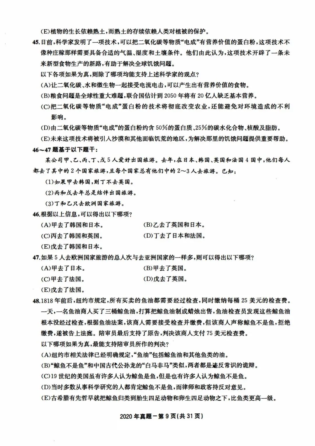 2020年考研199管理类综合真题及答案解析-第12张图片-四季读书网 2020年考研199管理类综合真题及答案解析-第12张图片-四季读书网