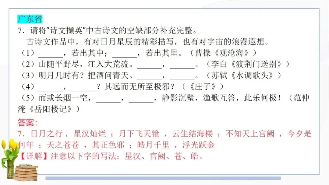 2026年全国中考真题汇编专题:诗歌鉴赏-第10张图片-四季读书网 2026年全国中考真题汇编专题:诗歌鉴赏-第10张图片-四季读书网
