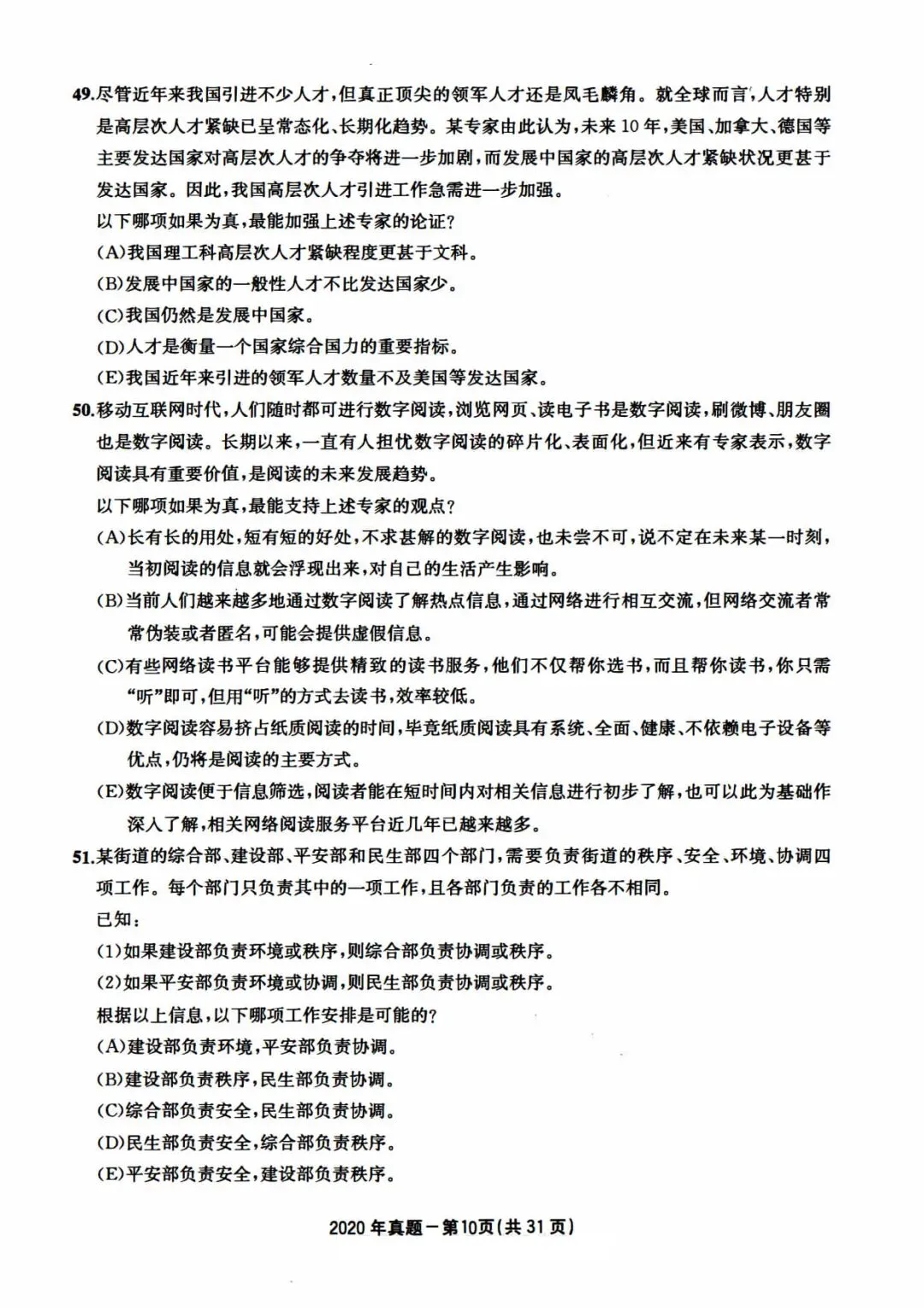 2020年考研199管理类综合真题及答案解析-第13张图片-四季读书网 2020年考研199管理类综合真题及答案解析-第13张图片-四季读书网