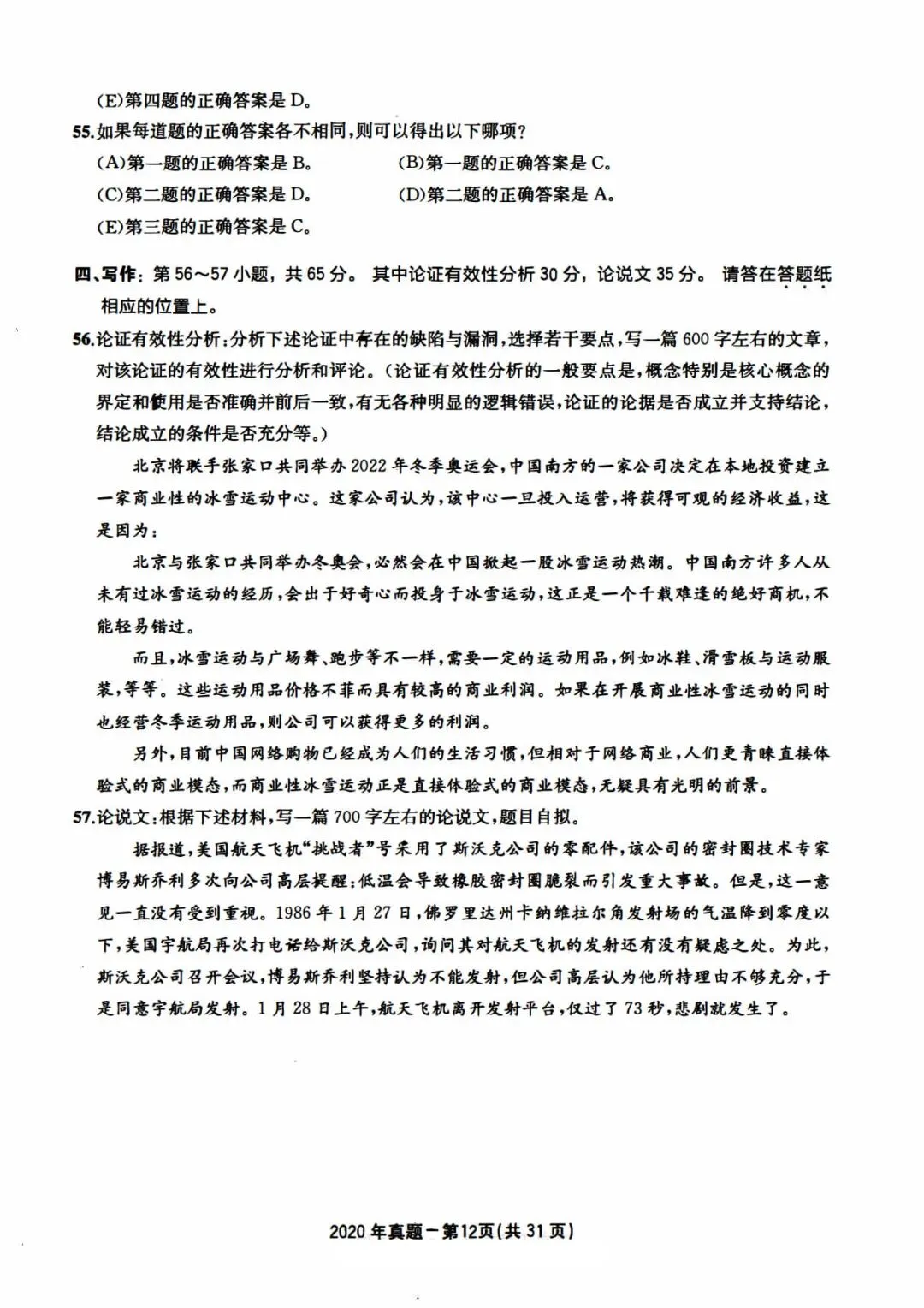 2020年考研199管理类综合真题及答案解析-第15张图片-四季读书网 2020年考研199管理类综合真题及答案解析-第15张图片-四季读书网