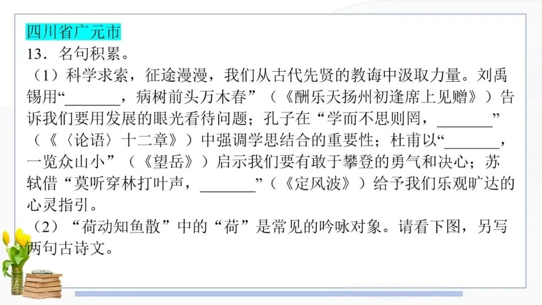 2026年全国中考真题汇编专题:诗歌鉴赏-第12张图片-四季读书网 2026年全国中考真题汇编专题:诗歌鉴赏-第12张图片-四季读书网