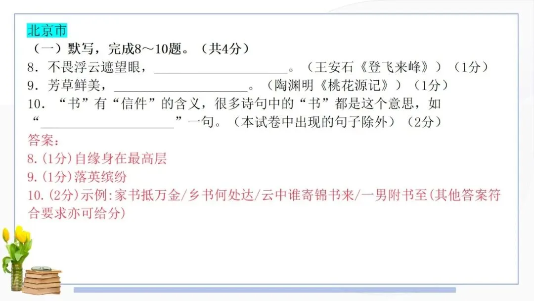 2026年全国中考真题汇编专题:诗歌鉴赏-第11张图片-四季读书网 2026年全国中考真题汇编专题:诗歌鉴赏-第11张图片-四季读书网