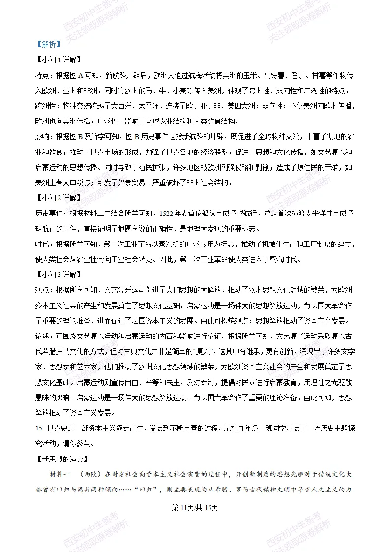 西安五大名校真题练!西工大附中25-26九上第一次月考【历史】|试卷、答案免费下载-第21张图片-四季读书网 西安五大名校真题练!西工大附中25-26九上第一次月考【历史】|试卷、答案免费下载-第21张图片-四季读书网
