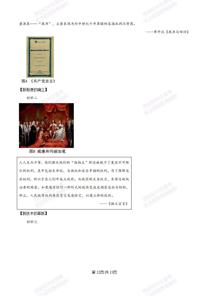 西安五大名校真题练!西工大附中25-26九上第一次月考【历史】|试卷、答案免费下载-第22张图片-四季读书网 西安五大名校真题练!西工大附中25-26九上第一次月考【历史】|试卷、答案免费下载-第22张图片-四季读书网