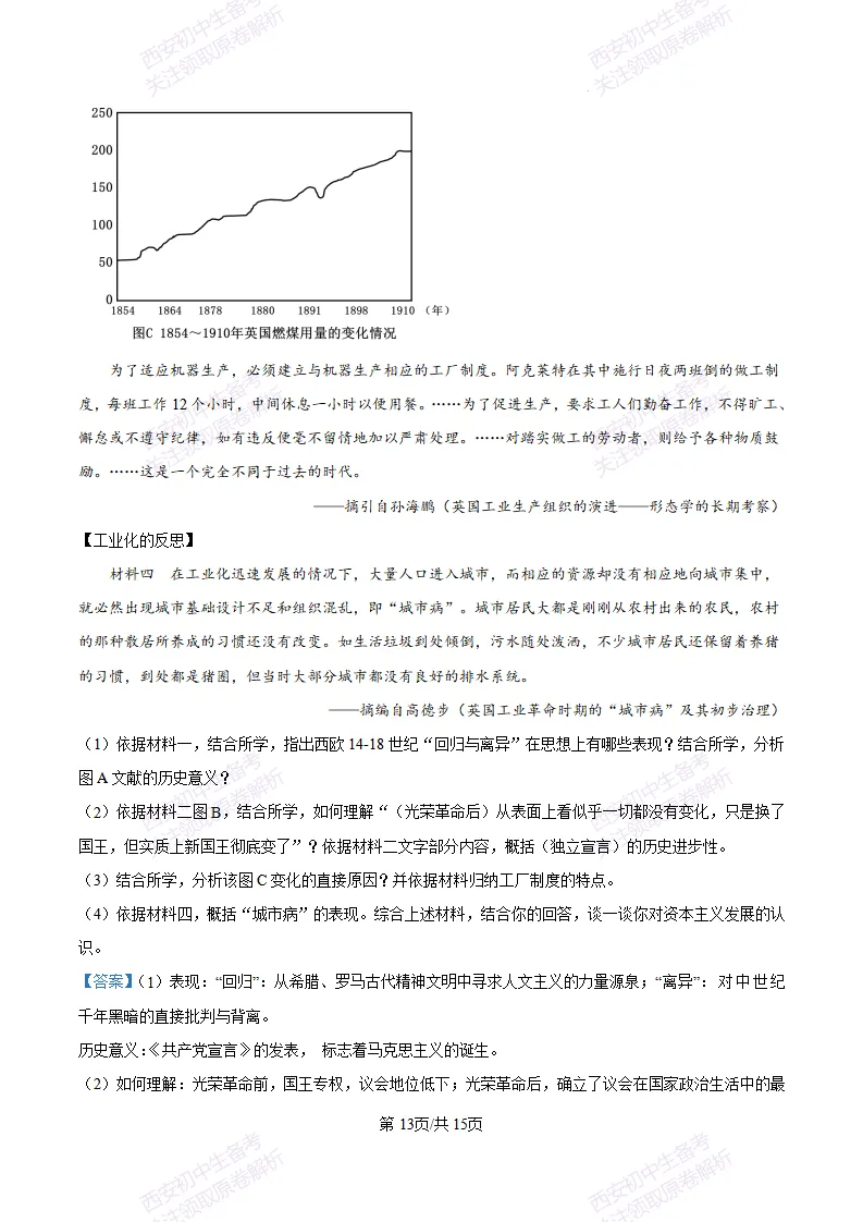 西安五大名校真题练!西工大附中25-26九上第一次月考【历史】|试卷、答案免费下载-第23张图片-四季读书网 西安五大名校真题练!西工大附中25-26九上第一次月考【历史】|试卷、答案免费下载-第23张图片-四季读书网