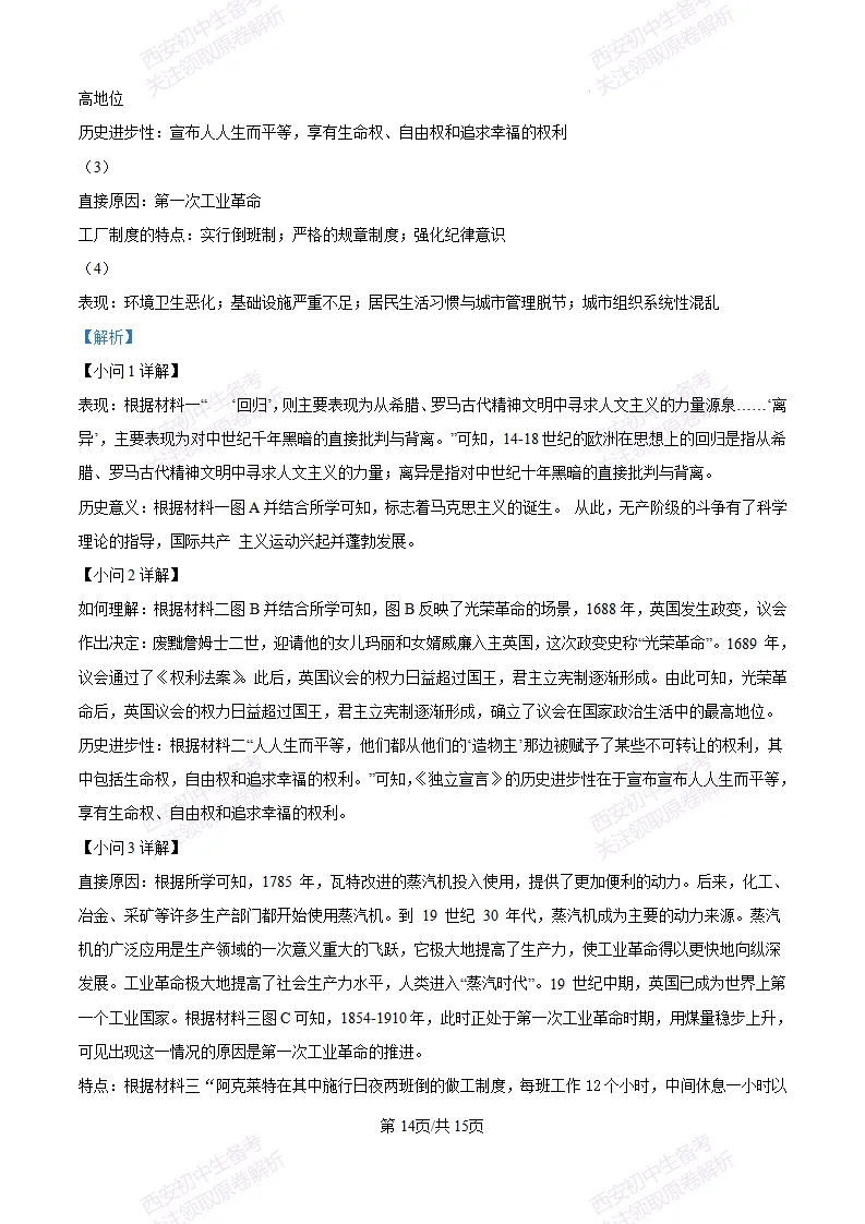 西安五大名校真题练!西工大附中25-26九上第一次月考【历史】|试卷、答案免费下载-第24张图片-四季读书网 西安五大名校真题练!西工大附中25-26九上第一次月考【历史】|试卷、答案免费下载-第24张图片-四季读书网