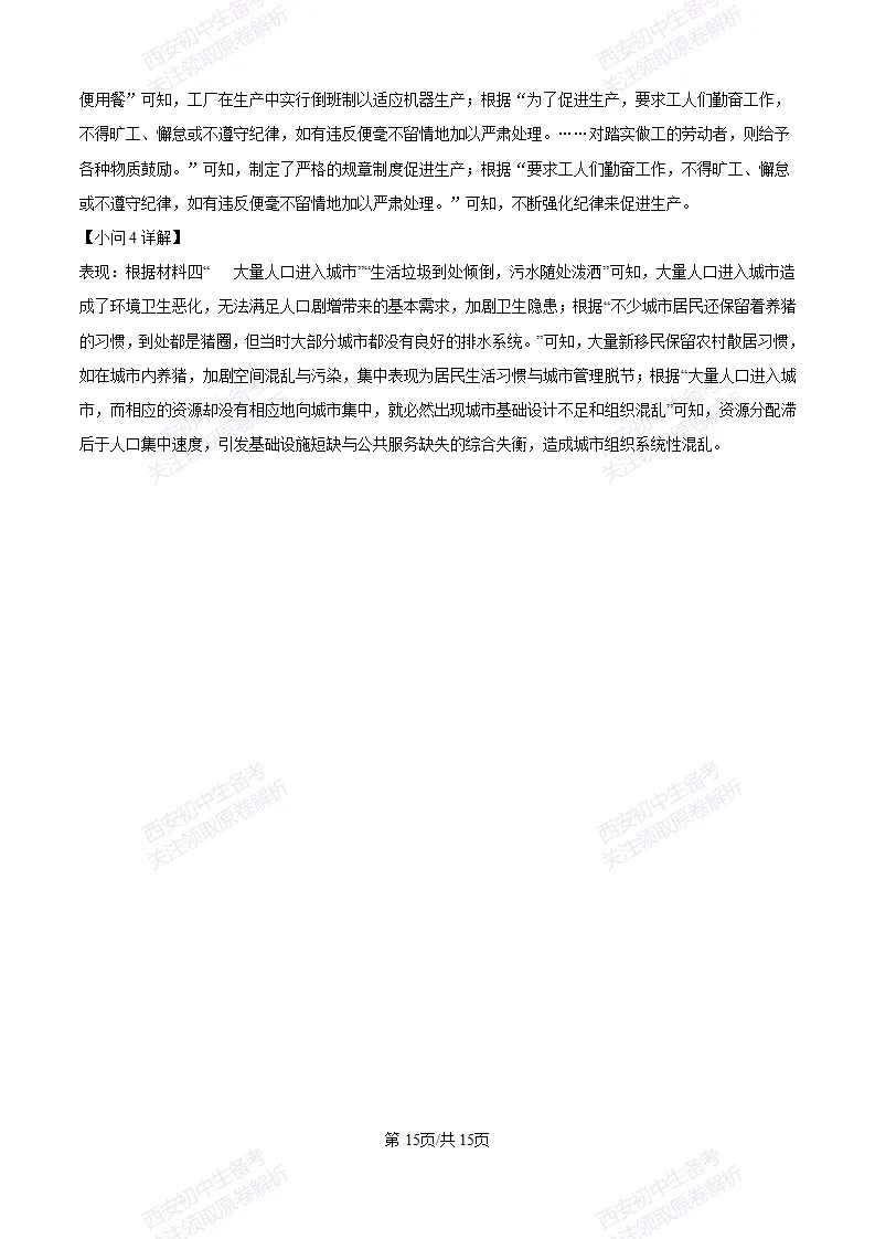 西安五大名校真题练!西工大附中25-26九上第一次月考【历史】|试卷、答案免费下载-第25张图片-四季读书网 西安五大名校真题练!西工大附中25-26九上第一次月考【历史】|试卷、答案免费下载-第25张图片-四季读书网