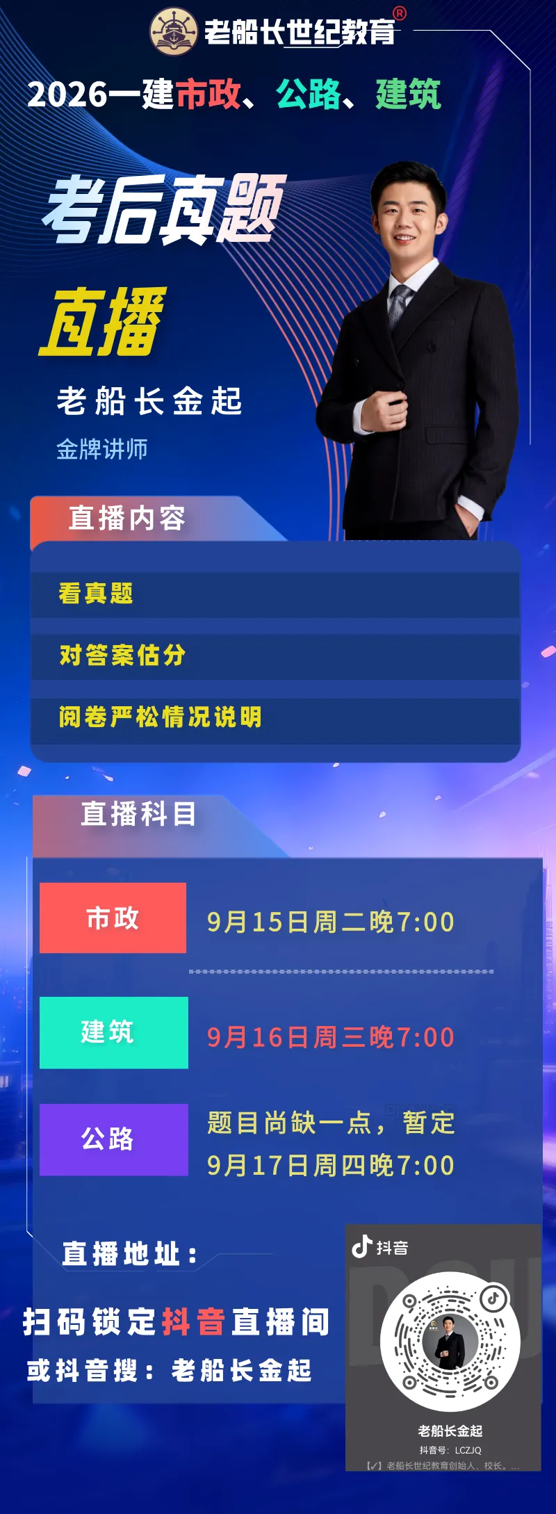 【直播通知】2026一建 公路 真题答案及直播通知-第2张图片-四季读书网
