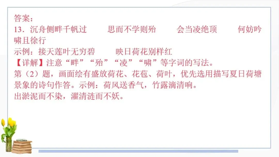 2026年全国中考真题汇编专题:诗歌鉴赏-第13张图片-四季读书网 2026年全国中考真题汇编专题:诗歌鉴赏-第13张图片-四季读书网