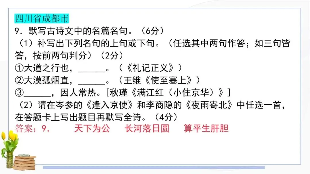 2026年全国中考真题汇编专题:诗歌鉴赏-第14张图片-四季读书网 2026年全国中考真题汇编专题:诗歌鉴赏-第14张图片-四季读书网